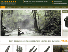 Tablet Screenshot of fisherman-bags.ru